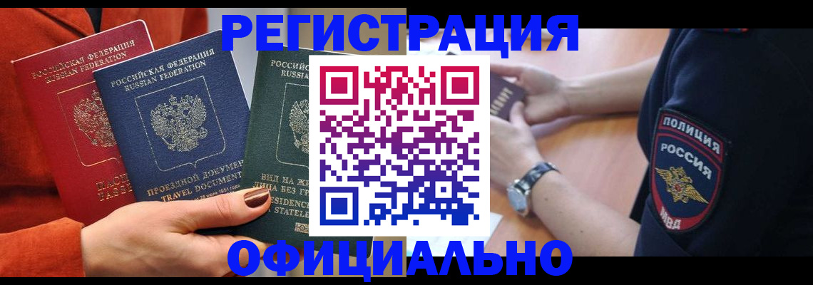 прописка поиск в Будённовске