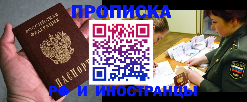 временная регистрация купить в Будённовске