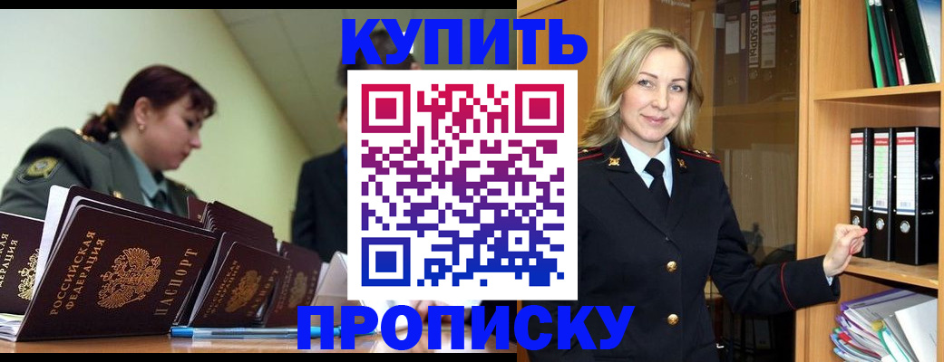 прописка для кредита в Будённовске