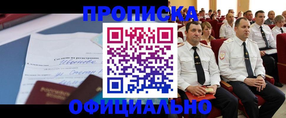 прописка для работы в Будённовске