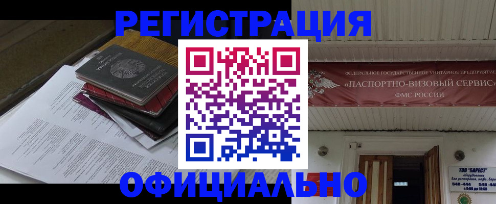 временная регистрация недорого в Будённовске